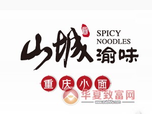 山城渝味重庆小面加盟